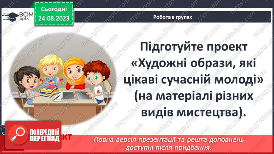 №02 - Художній образ, особливості його сприйняття19