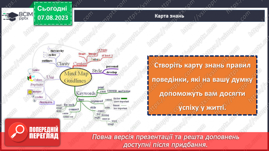 №04 - Ключі до успішної поведінки: золоті правила.23