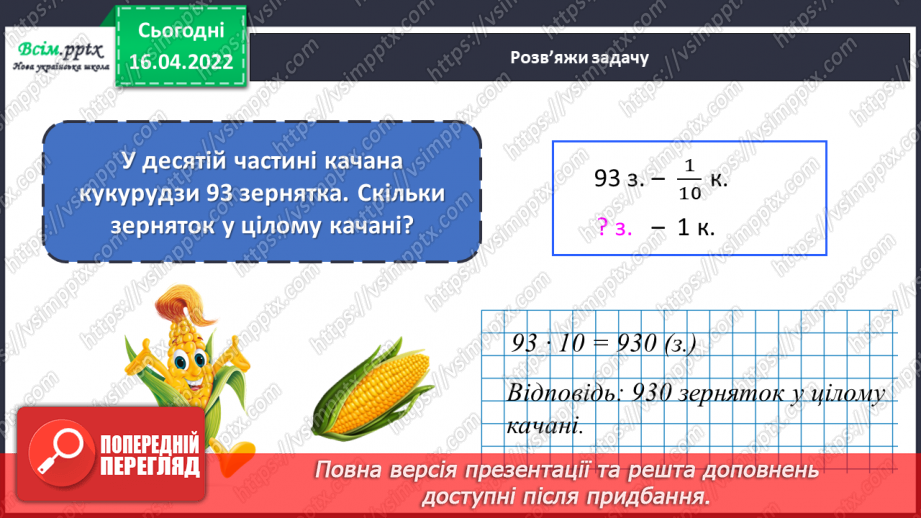 №148 - Ділення на трицифрове число. Робота з діаграмами.4