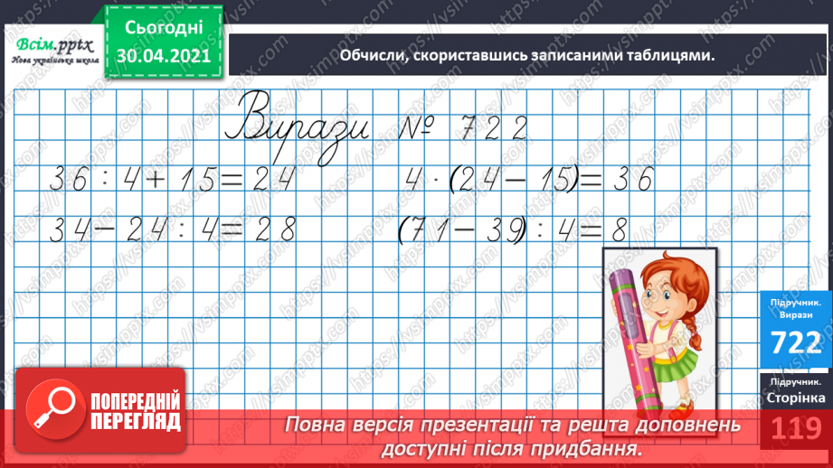 №091 - Складання за схемою добутків з множником 4 і частки з дільником 4. Порядок виконання дій у виразах на дві дії.14