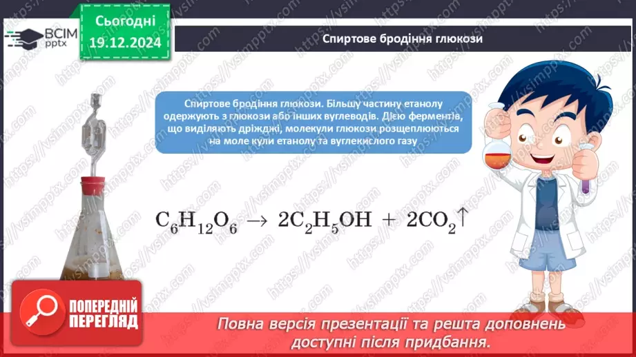 №17 - Одноатомні спирти22 №17 - Одноатомні спирти22