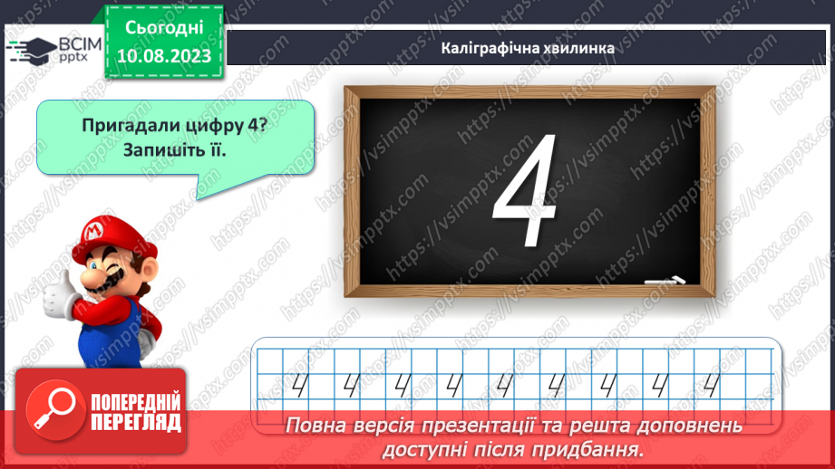 №073 - Додавання і віднімання числа 4.7 №073 - Додавання і віднімання числа 4.7