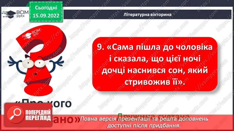 №10 - ПЧ 1 Арабська казка «Про Аладдіна і чарівну лампу»17