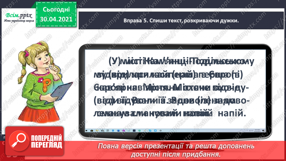 №039 - Розрізняю префікси і службові слова. Написання службових слів з іншими словами. Складання тексту про свої вподобання17