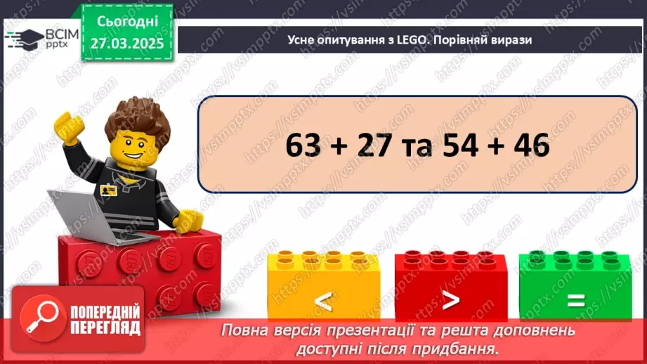 №115 - Робота з узагальненою таблицею множення. Відновлення рівностей.5