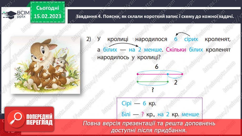 №0094 - Віднімаємо числа 6, 7, 8, 9.21