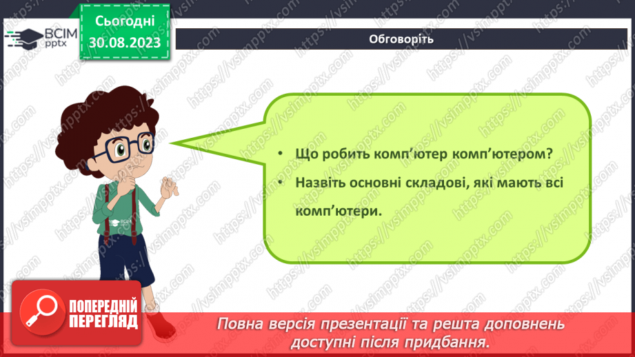 №04 - Інструктаж з БЖД. Апаратна та програмна складова інформаційної системи.3