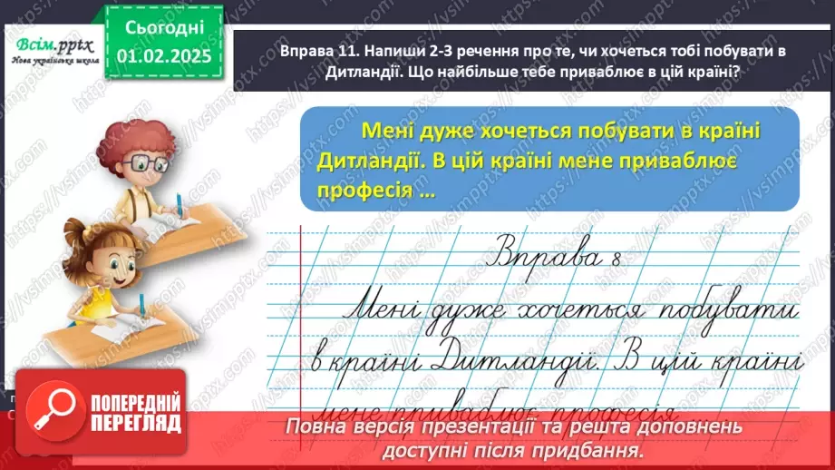№075 - Спостерігай за багатозначними дієсловами.22 №075 - Спостерігай за багатозначними дієсловами.22
