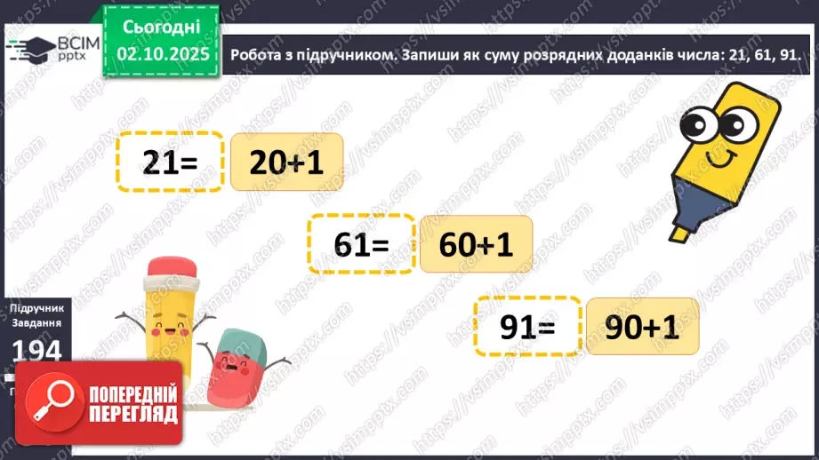 №025 - Віднімання від 14 одноцифрових чисел із переходом через десяток.18 №025 - Віднімання від 14 одноцифрових чисел із переходом через десяток.18