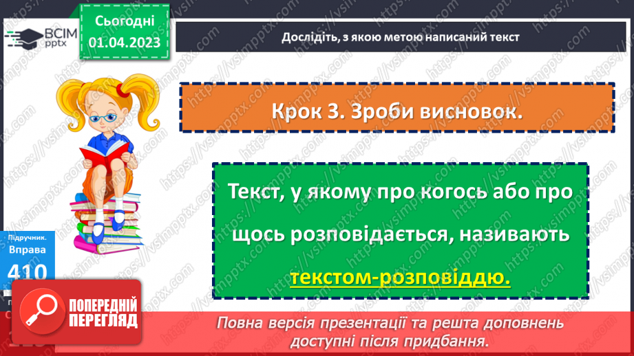 №110 - Особливості тексту-розповіді, його призначення. Вимова і правопис слова середа13