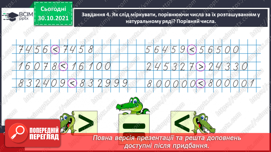 №055 - Порівнюємо багатоцифрові числа23