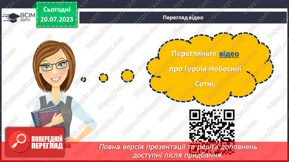 №22 - Легенди свободи: пам'ять про Героїв Небесної сотні.9 №22 - Легенди свободи: пам'ять про Героїв Небесної сотні.9