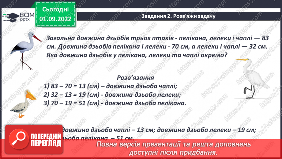 №011 - Розв’язування сюжетних задач і вправ. Самостійна робота9