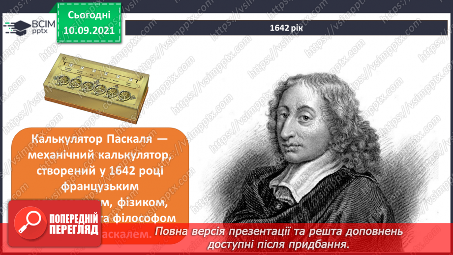 №04 - Інструктаж з БЖД. Процесор та пам’ять комп’ютера. Пристрої введення та виведення інформації. Історія розвитку комп’ютерної техніки.26