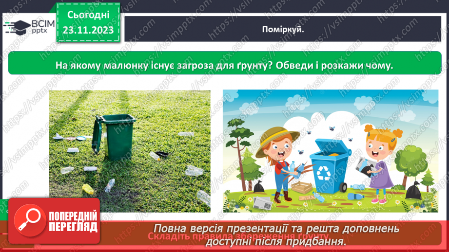 №042 - Значення ґрунту для живої природи .17 №042 - Значення ґрунту для живої природи .17