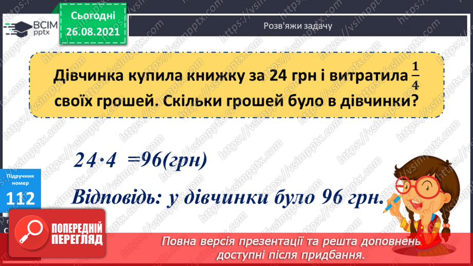 №010 - Складання рівнянь і виразів за схемами, складання і розв’язування задач за короткими записами.7