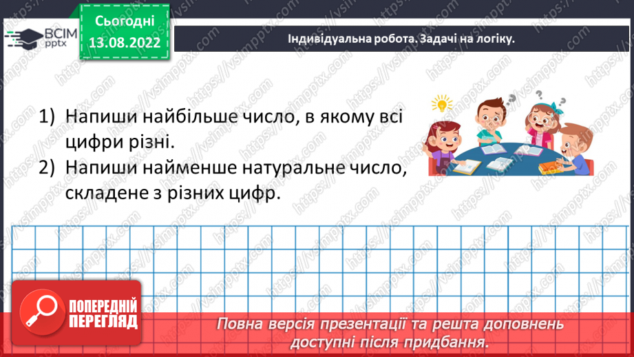 №003 - Знаходження дробу від числа. Знаходження числа за значенням його дробу.24