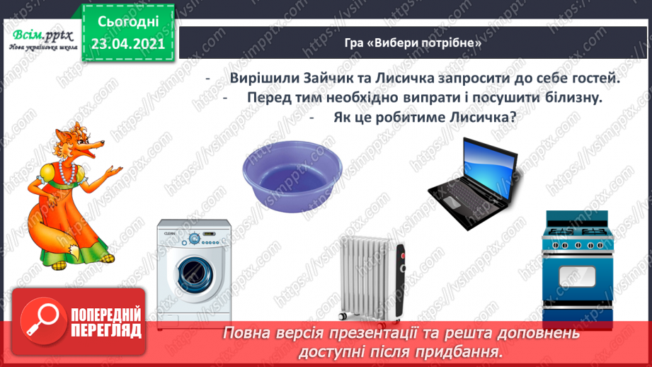 №129 - Букви Е і е. Письмо малої букви е. Текст. Тема тексту. Головна думка.30