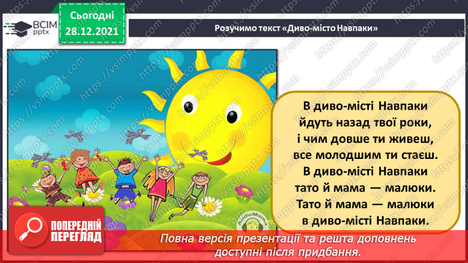№17 - Зимові фантазії. Балет, кордебалет. Слухання О. Шимко. «Троль», «Кай і Герда», «Снігова королева»13