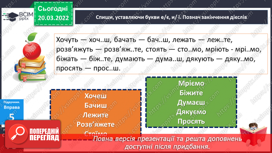 №128 - Визначаємо особу й число дієслів17