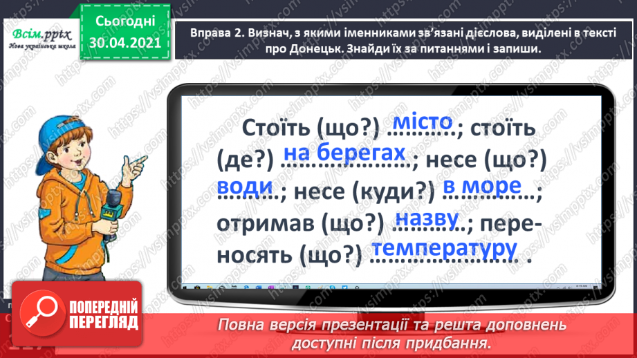 №085 - Встановлюю зв’язок дієслів з іменниками7