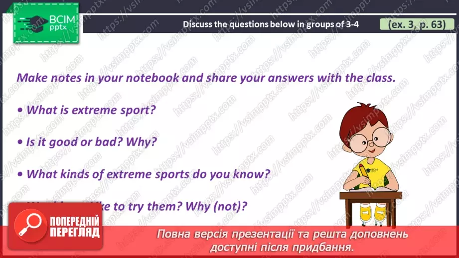 №071 - ГР2 Оголошення спортивних клубів.  Розвиток навичок усної взаємодії. Sports Club Ads. Speaking.11