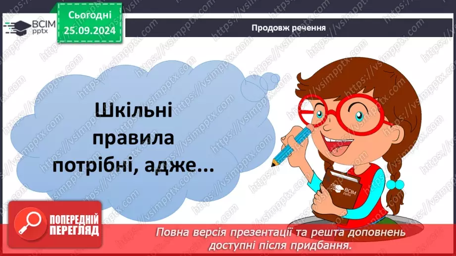 №017 - Підсумковий урок. Діагностувальна робота №2 з теми «Я у школі. Дружній клас»6