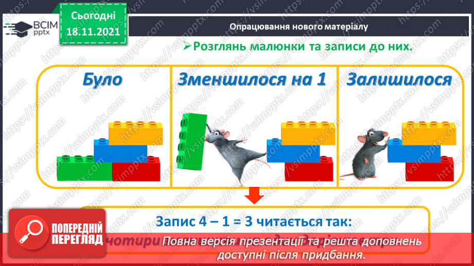 №052 - Зменшення числа на кілька одиниць. Обчислення і порівняння виразів. Доповнення рівностей7 №052 - Зменшення числа на кілька одиниць. Обчислення і порівняння виразів. Доповнення рівностей7