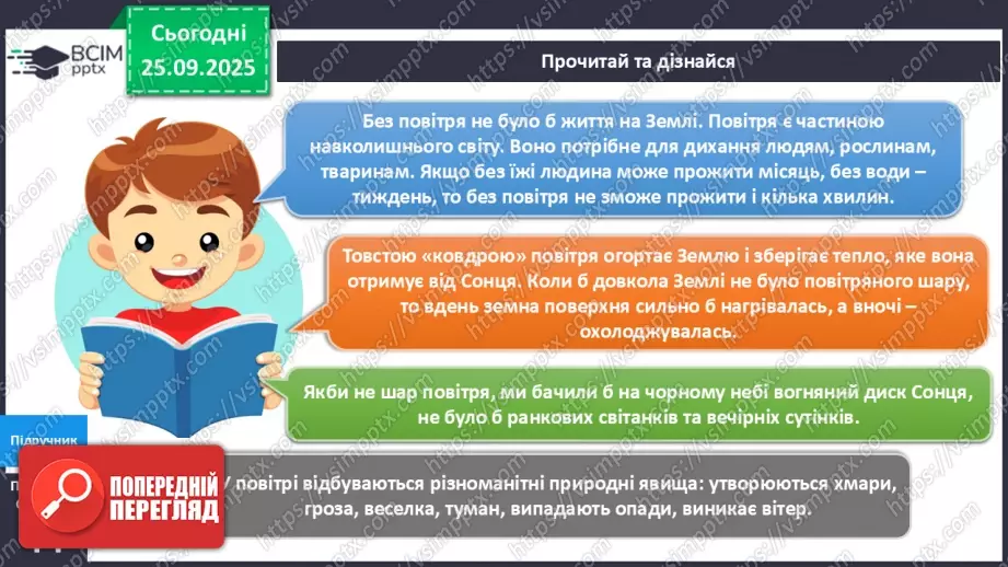 №016 - Досліджуємо властивості повітря.9 №016 - Досліджуємо властивості повітря.9