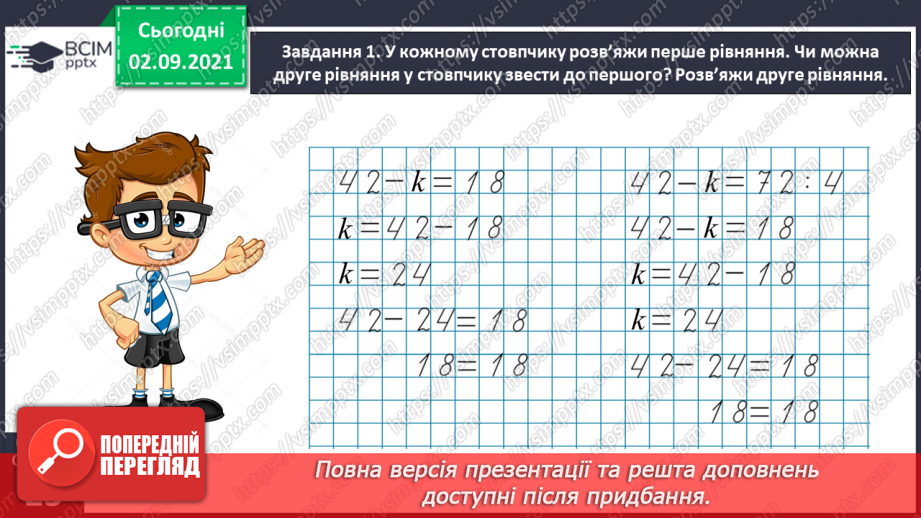 №013 - Досліджуємо рівняння і нерівності зі змінною21 №013 - Досліджуємо рівняння і нерівності зі змінною21