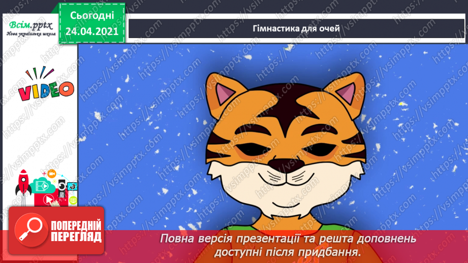 №136 - Букви В і в. Письмо малої букви в. Текст-розповідь. Головна думка. Театралізуємо13