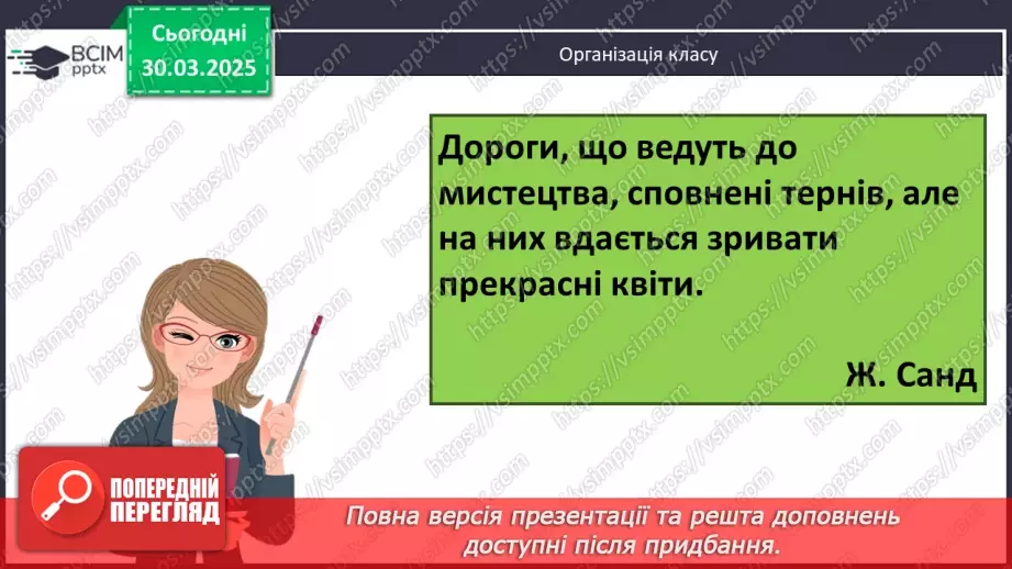 №29 - Мистецтво і біологія: на шляху до діалогу1 №29 - Мистецтво і біологія: на шляху до діалогу1