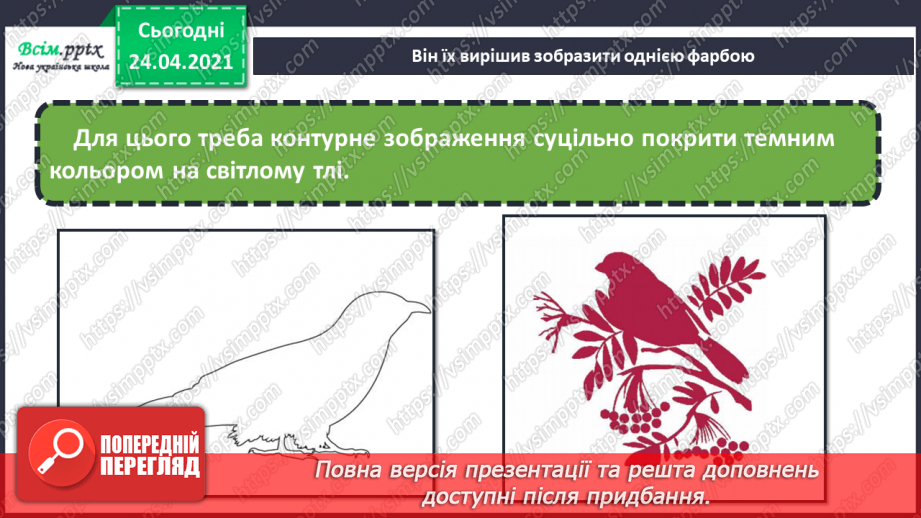 №10-11 - Силуетне зображення. Створення силуетної композиції «Бережіть птахів!» (гуаш)9