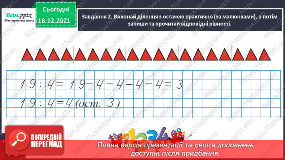 №127 - Знайомимось із діленням з остачею16 №127 - Знайомимось із діленням з остачею16