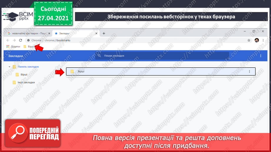 №09 - Ключові слова для пошуку. Пошук зображень, текстів, відео, карт в Інтернеті для навчальних предметів.29