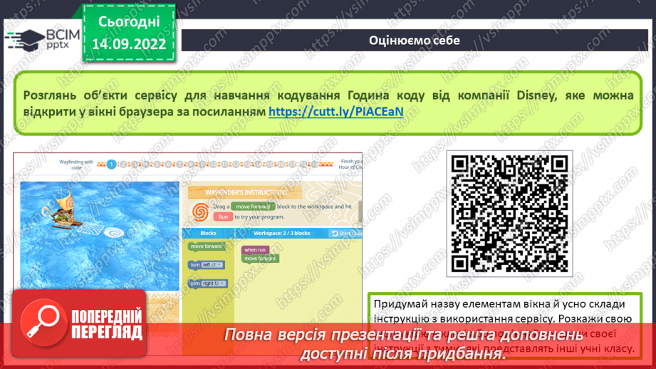 №09 - Інструктаж з БЖД.  Середовище опису й виконання алгоритмів.12