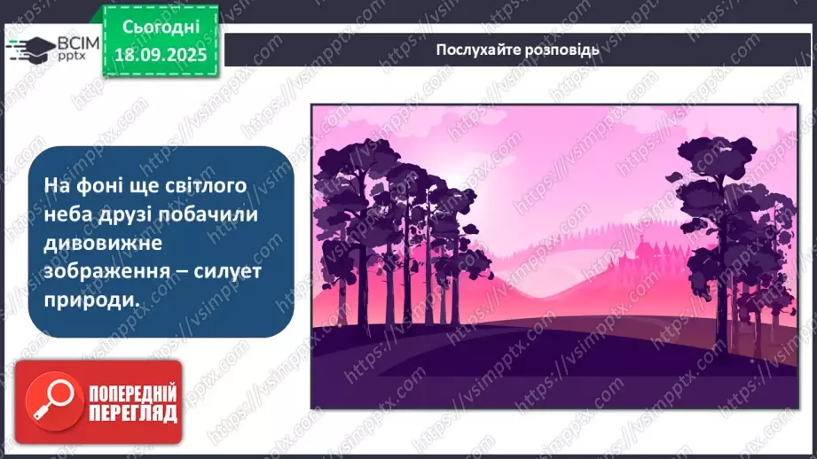 №05 - Основні поняття: силует СМ: методична таблиця на розпізнавання силуетів (фото шести квіток і силуети чотирьох квіток)5 №05 - Основні поняття: силует СМ: методична таблиця на розпізнавання силуетів (фото шести квіток і силуети чотирьох квіток)5