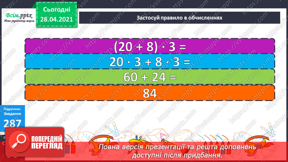 №110 - Множення суми на число.23 №110 - Множення суми на число.23