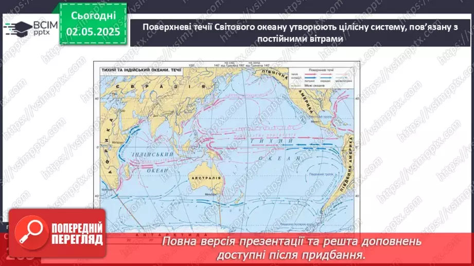 №65 - Закономірності формування водних мас океанів.16
