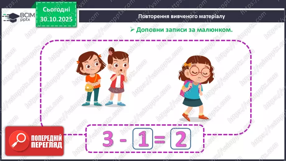 №041 - Розв’язування задач: об’єднання та вилучення24 №041 - Розв’язування задач: об’єднання та вилучення24