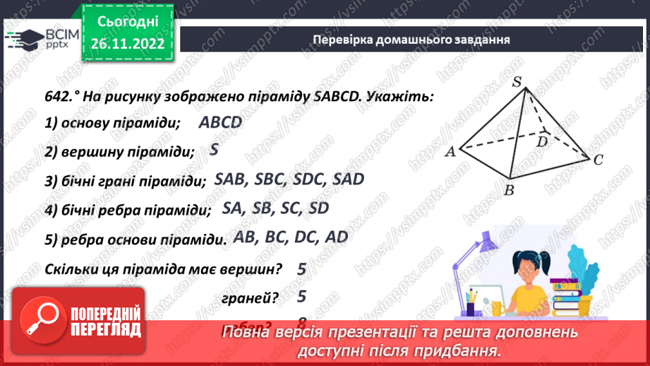 №074 - Одиниці виміру об’ємних фігур. Об’єм прямокутного паралелепіпеда4 №074 - Одиниці виміру об’ємних фігур. Об’єм прямокутного паралелепіпеда4