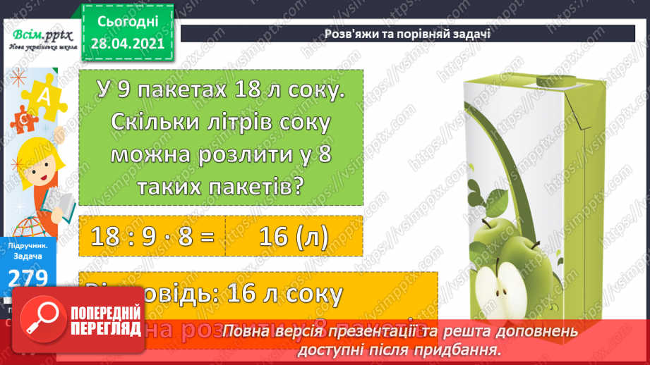 №029 - Складання та розв’язування задач за короткими записами. Рівняння. Складання виразів за таблицею.18 №029 - Складання та розв’язування задач за короткими записами. Рівняння. Складання виразів за таблицею.18
