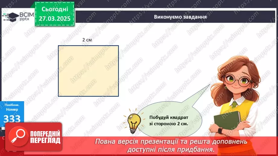 №114 - Складання за схемою добутків з першим множником 9. Побудова квадрата19 №114 - Складання за схемою добутків з першим множником 9. Побудова квадрата19
