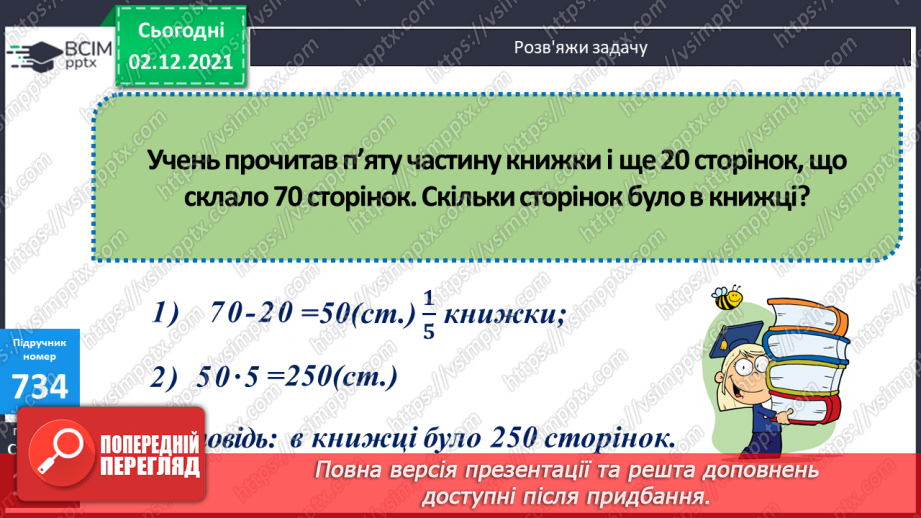 №075-76 - Розв’язування задач з дробами, на обчислення площ і периметрів прямокутників. Обчислення виразів зі змінною.16 №075-76 - Розв’язування задач з дробами, на обчислення площ і периметрів прямокутників. Обчислення виразів зі змінною.16