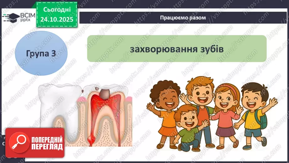 №10 - Харчування та здоров'я.28 №10 - Харчування та здоров'я.28