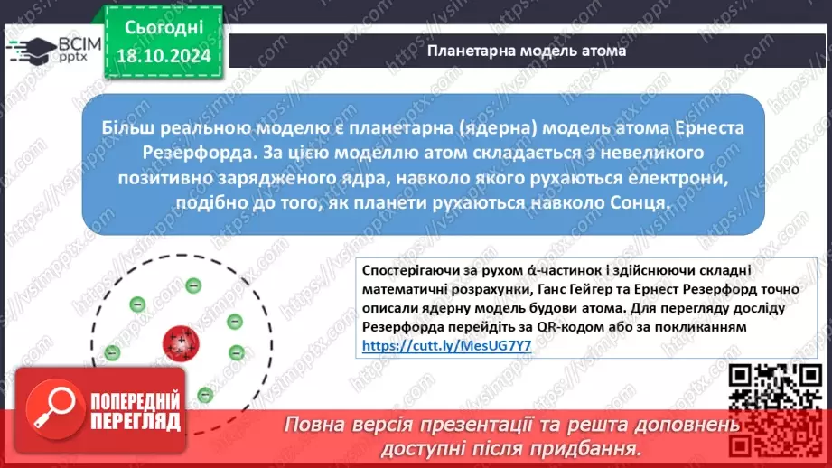 №009 - Аналіз діагностувальної роботи. Робота над виправленням та попередженням помилок.  Первинні відомості про будову атома: ядро та електрони.10