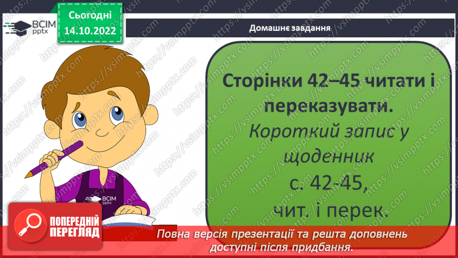 №09 - Совість та відповідальність перед собою. Як сором допомагає дотримуватись моральних настанов.19