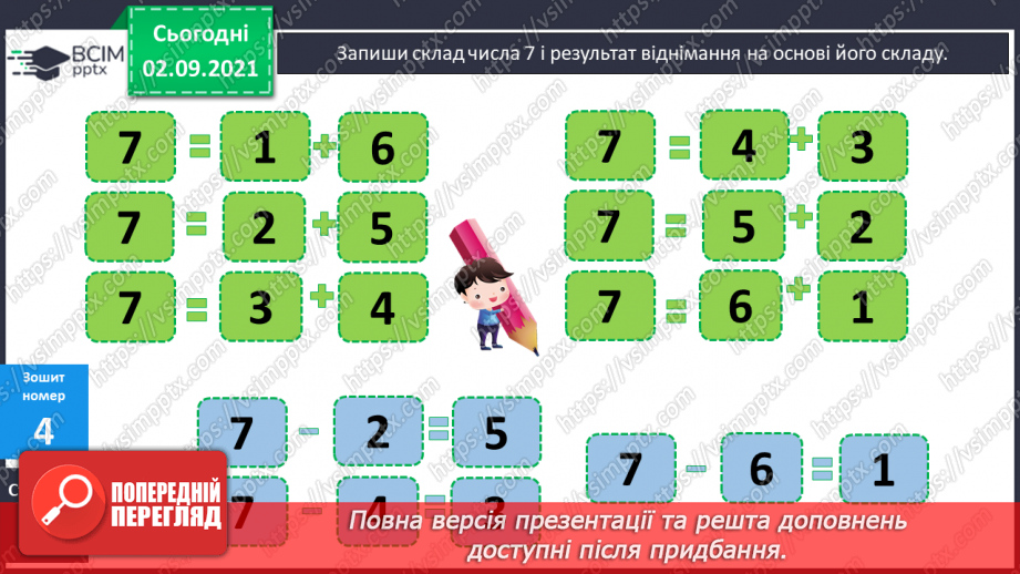 №009 - Способи додавання й віднімання чисел. Розв’язування задач. Розпізнавання геометричних фігур20