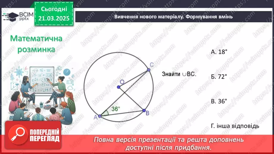 №56 - Розв’язування типових вправ і задач.10
