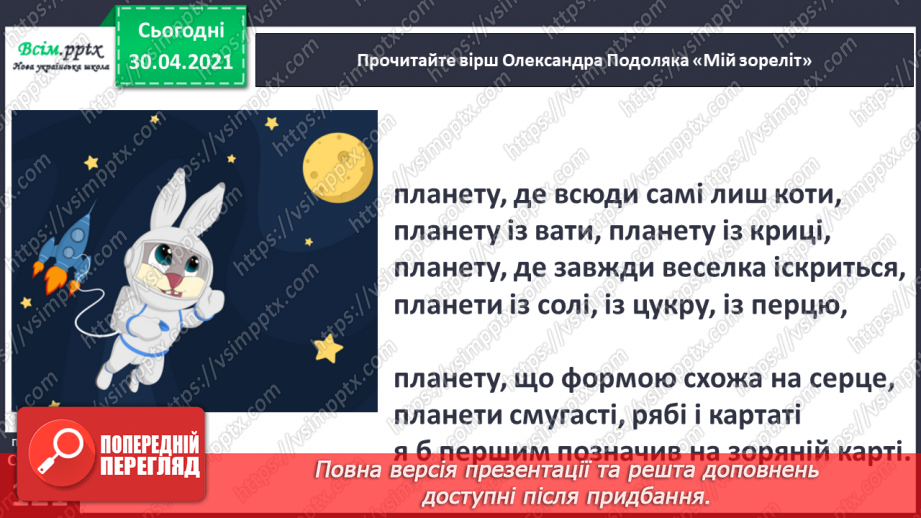 №082 - Майбутнє належить мрійникам.  0. Подоляк «Мій зореліт». Перегляд відео10